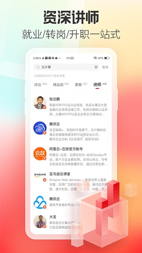 51CTO学院app(3)