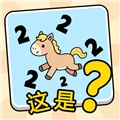 这是谐音梗手机最新版
