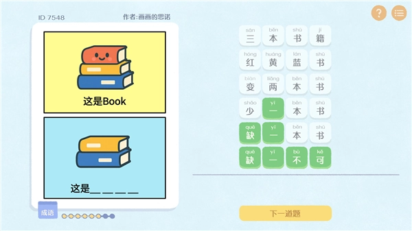这是谐音梗手机最新版