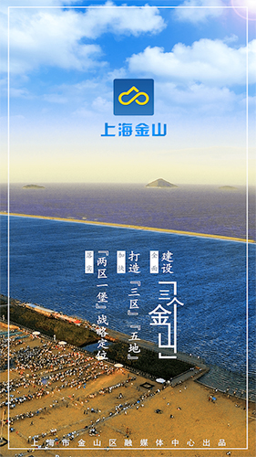 上海金山app(2)
