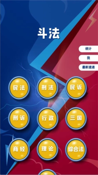 法考秘籍最新免费版