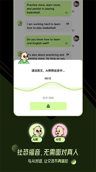 TalkAI练口语免费原版