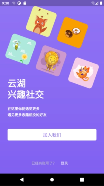 云湖手机版图2