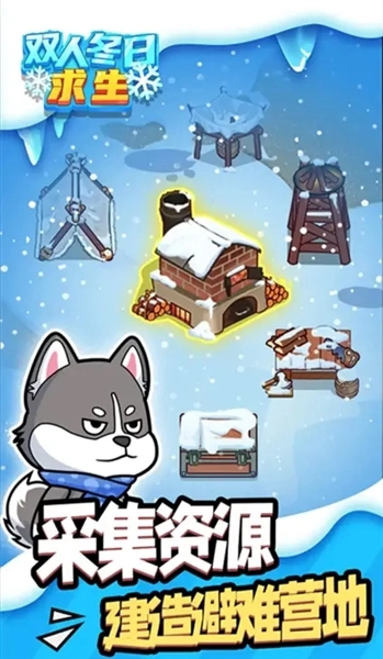双人冬日求生手游版图2