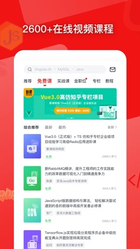 慕课网无广告版图2