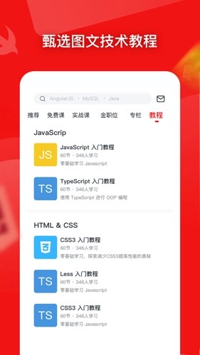 慕课网无广告版图3