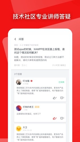 慕课网无广告版图4
