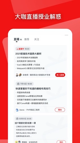慕课网无广告版图5