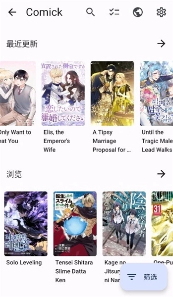 Komikku最新版图1
