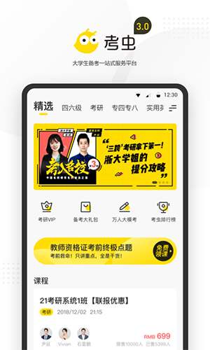 考虫手机最新版图2