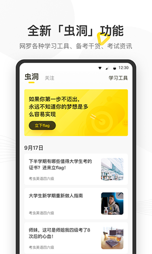 考虫手机最新版图3