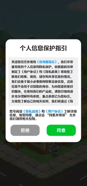 街角服装店红包版图3