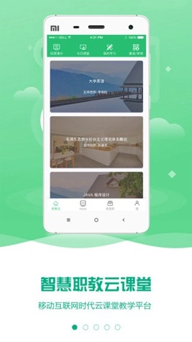 云课堂智慧职教官方版图1