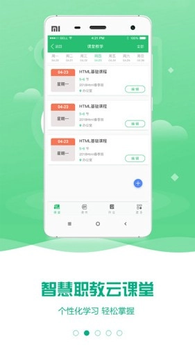 云课堂智慧职教官方版图2