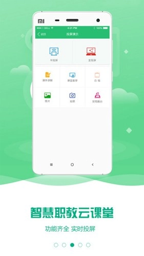 云课堂智慧职教官方版图3