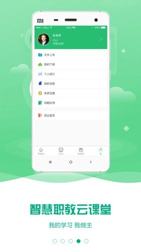 云课堂智慧职教官方版图4