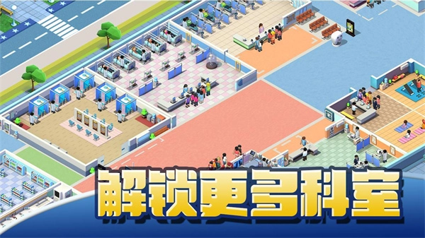医院大亨汉化版