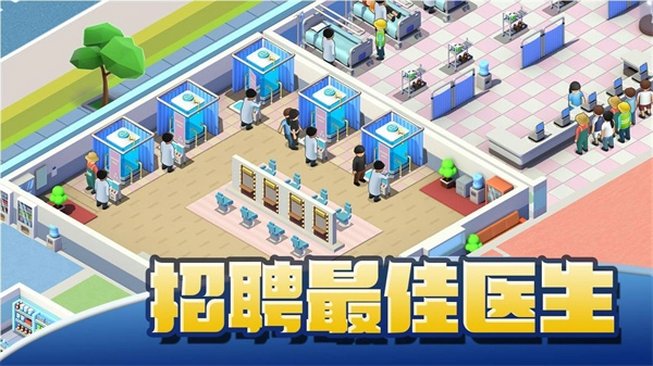 医院大亨汉化版