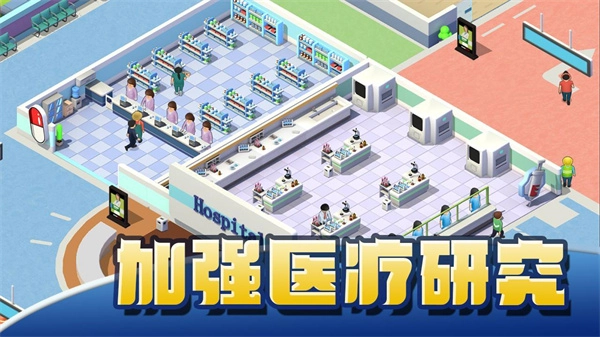 医院大亨汉化版