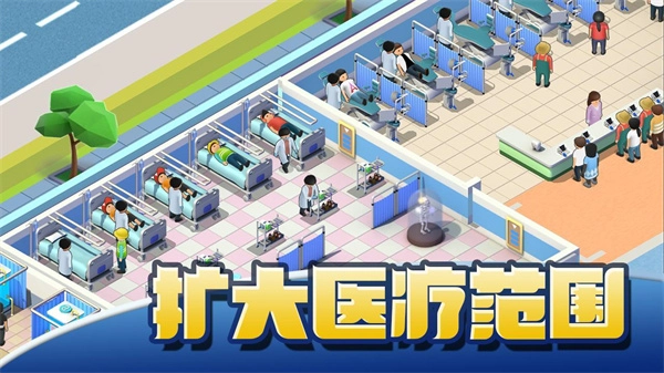 医院大亨汉化版