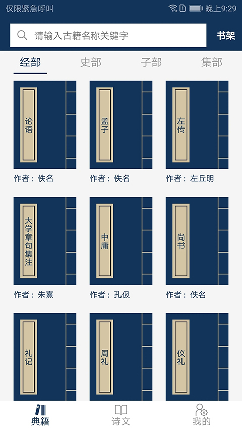 古文典籍大全最新版(1)