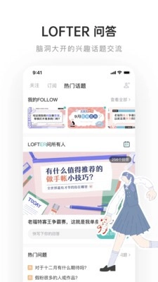 乐乎lofter安卓直装版图5