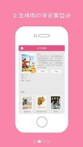 小人书最新免费版