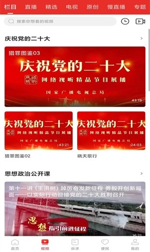 掌上犍为安卓直装版