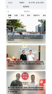 圆桌人脉手机最新版图4
