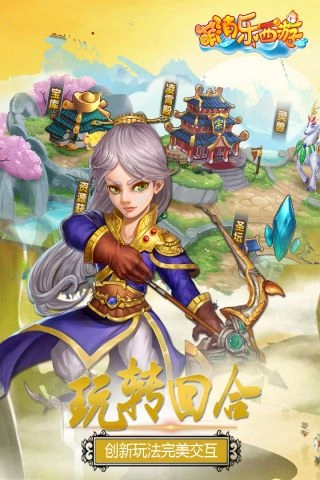 萌消乐西游游戏纯净版(2)