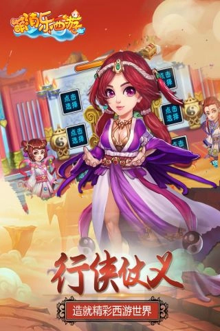 萌消乐西游游戏纯净版(3)