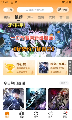 漫画社去广告版(4)