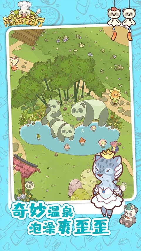 熊猫餐厅最新版5
