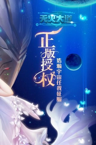 天火大道起源手游版
