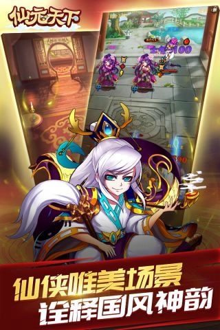 仙元天下手游无广告版图3
