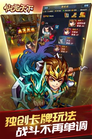 仙元天下手游无广告版图4