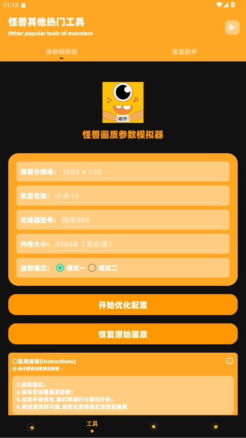 画质怪兽无任务无广告版截图4