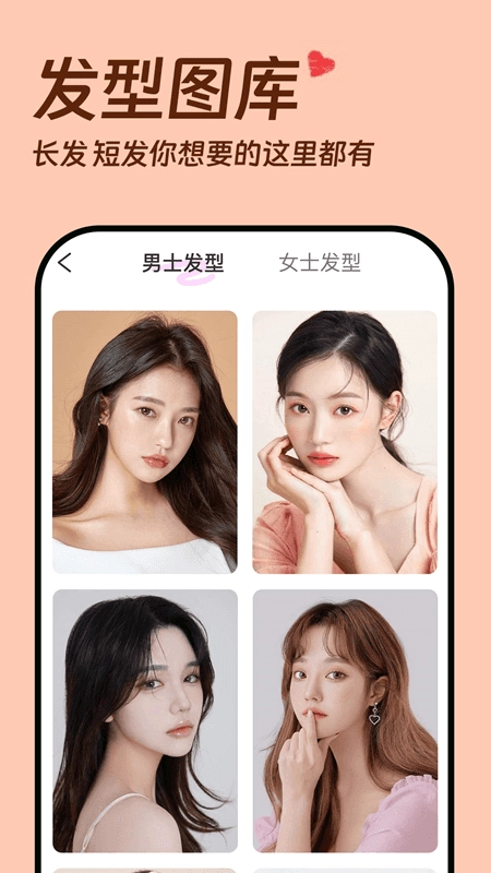 发型设计相机免费原版图1