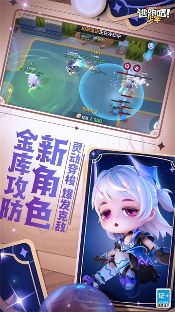 逃跑吧少年灰烬直装游戏官方最新版