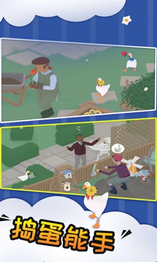 捣蛋鹅安卓免费版