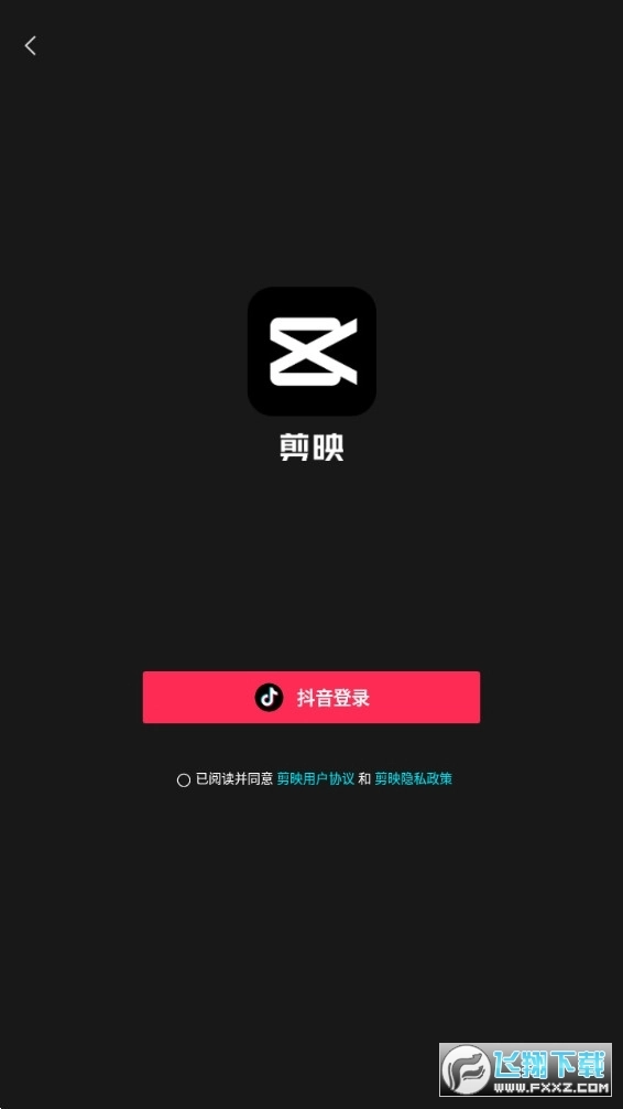 剪映2026免费原版图4