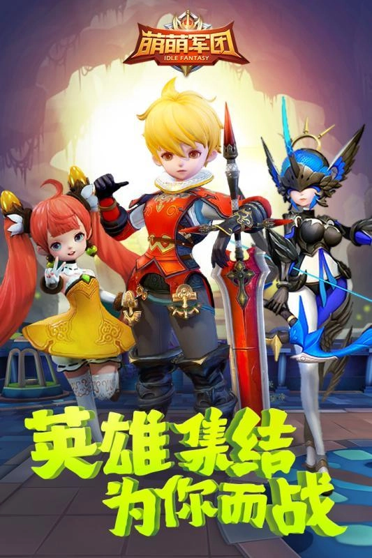 萌萌军团游戏绿色版