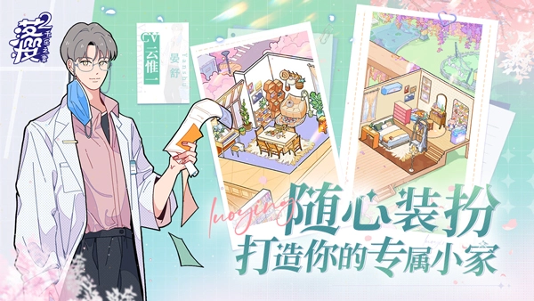 落樱小屋2全解锁版(4)