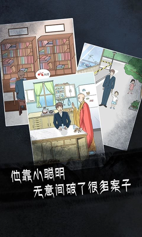 非人侦探通用版