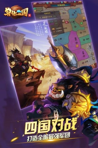 兽化三国免费原版图4