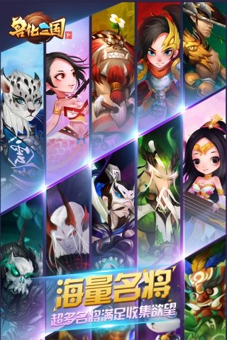 兽化三国免费原版图5