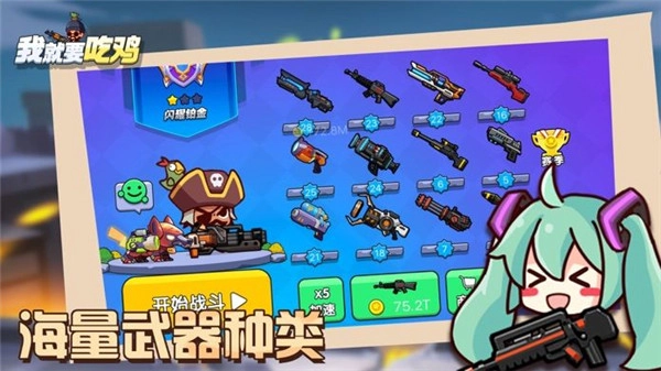 我就要吃鸡手游免费版