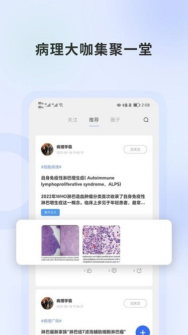 复旦云病理安卓免费版