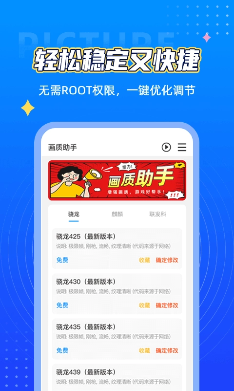 极清144帧画质助手免费原版图3