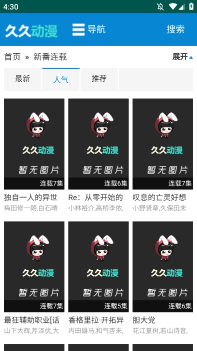 久久动漫在线播放无广告版图3